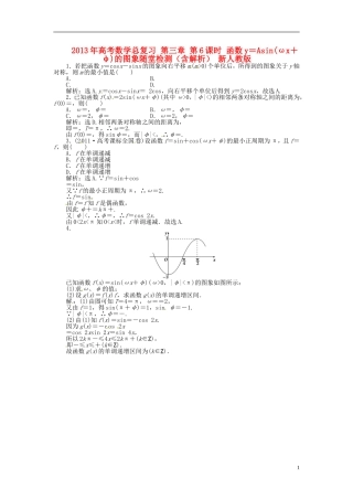 2013年高考数学总复习 第三章 第6课时 函数y＝Asin(ωx＋φ)的图象随堂检测（含解析） 新人教版