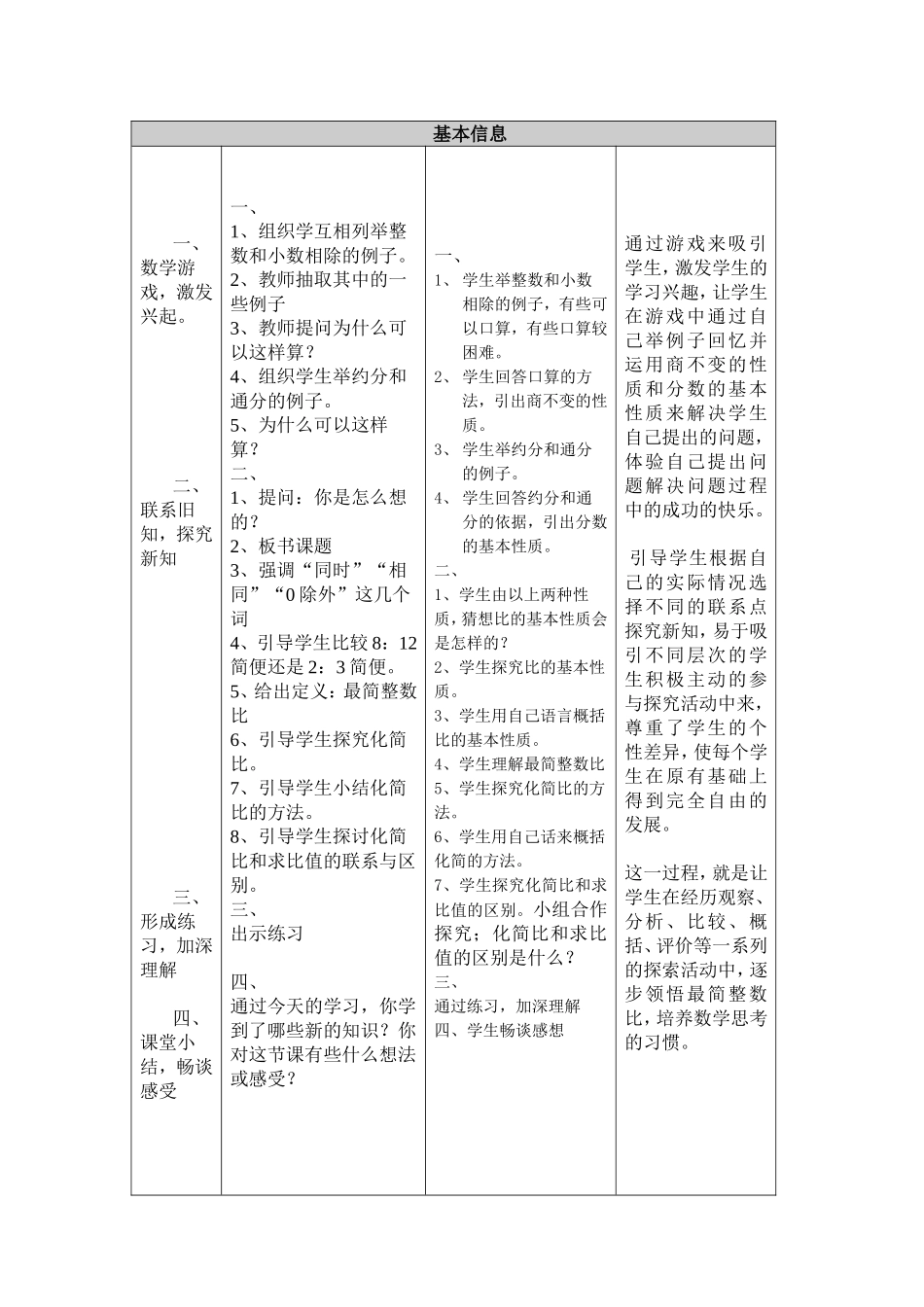 比的基本性质2_第2页