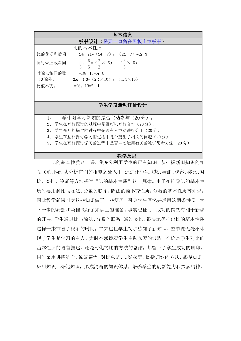 比的基本性质2_第3页