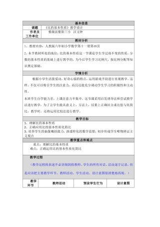 比的基本性质2