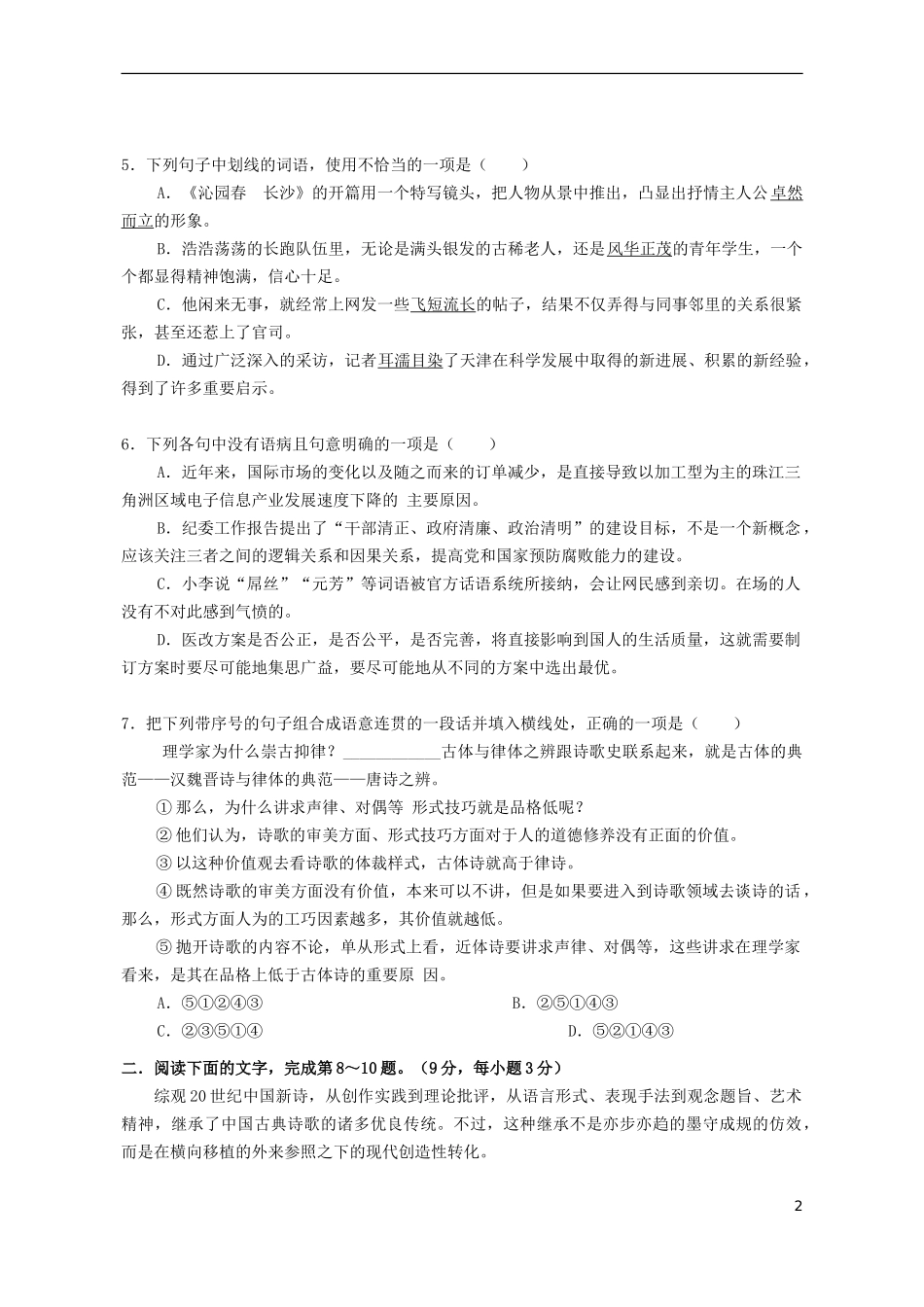 四川省宜宾市第三中学2015_2016学年高一语文上学期10月月考试题_第2页