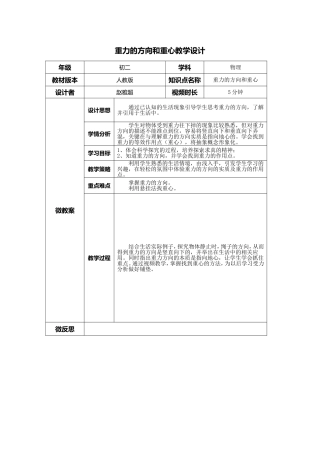 重力的方向和重心教学设计