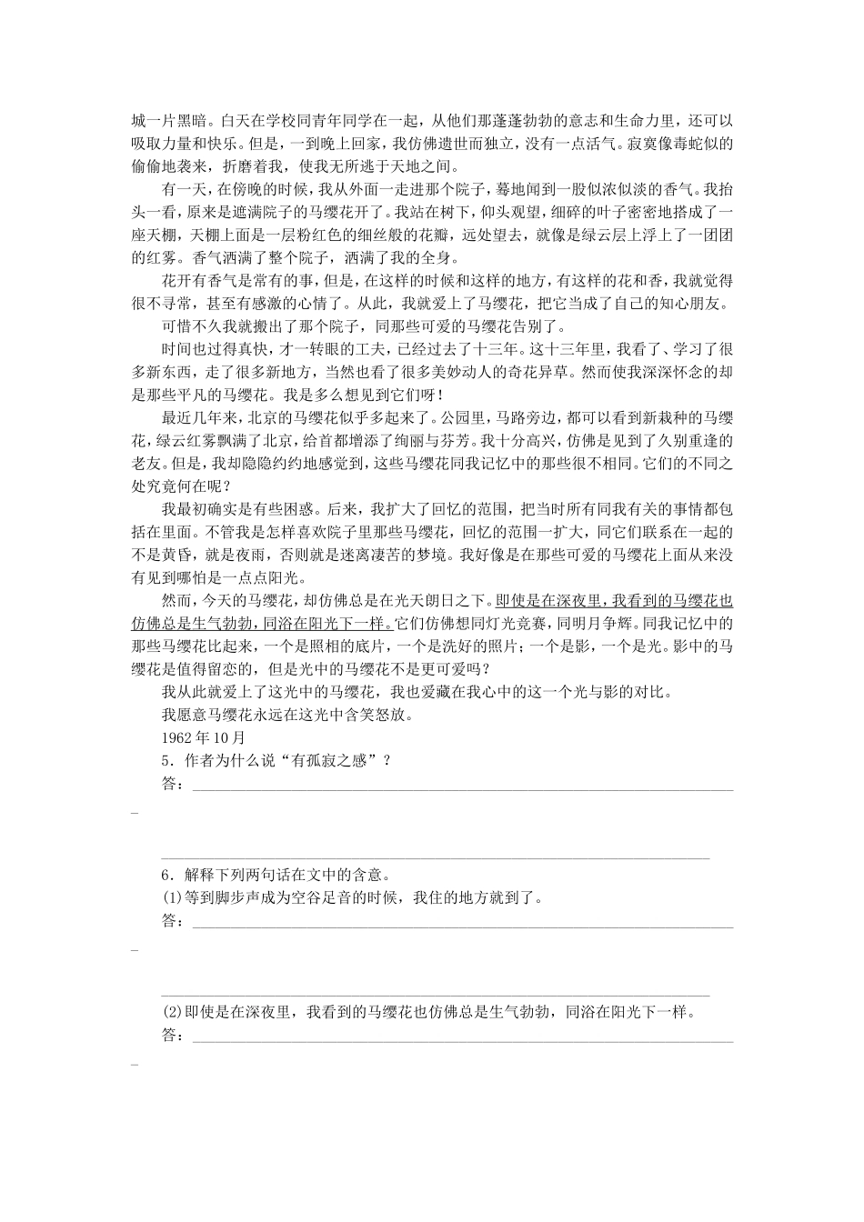 课堂设计2014_2015学年高中语文第14课春联儿课时作业语文版选修中国现当代散文鉴赏_第2页