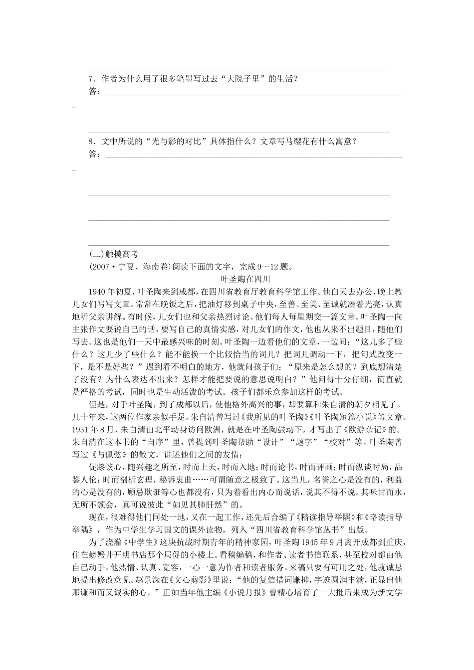 课堂设计2014_2015学年高中语文第14课春联儿课时作业语文版选修中国现当代散文鉴赏_第3页