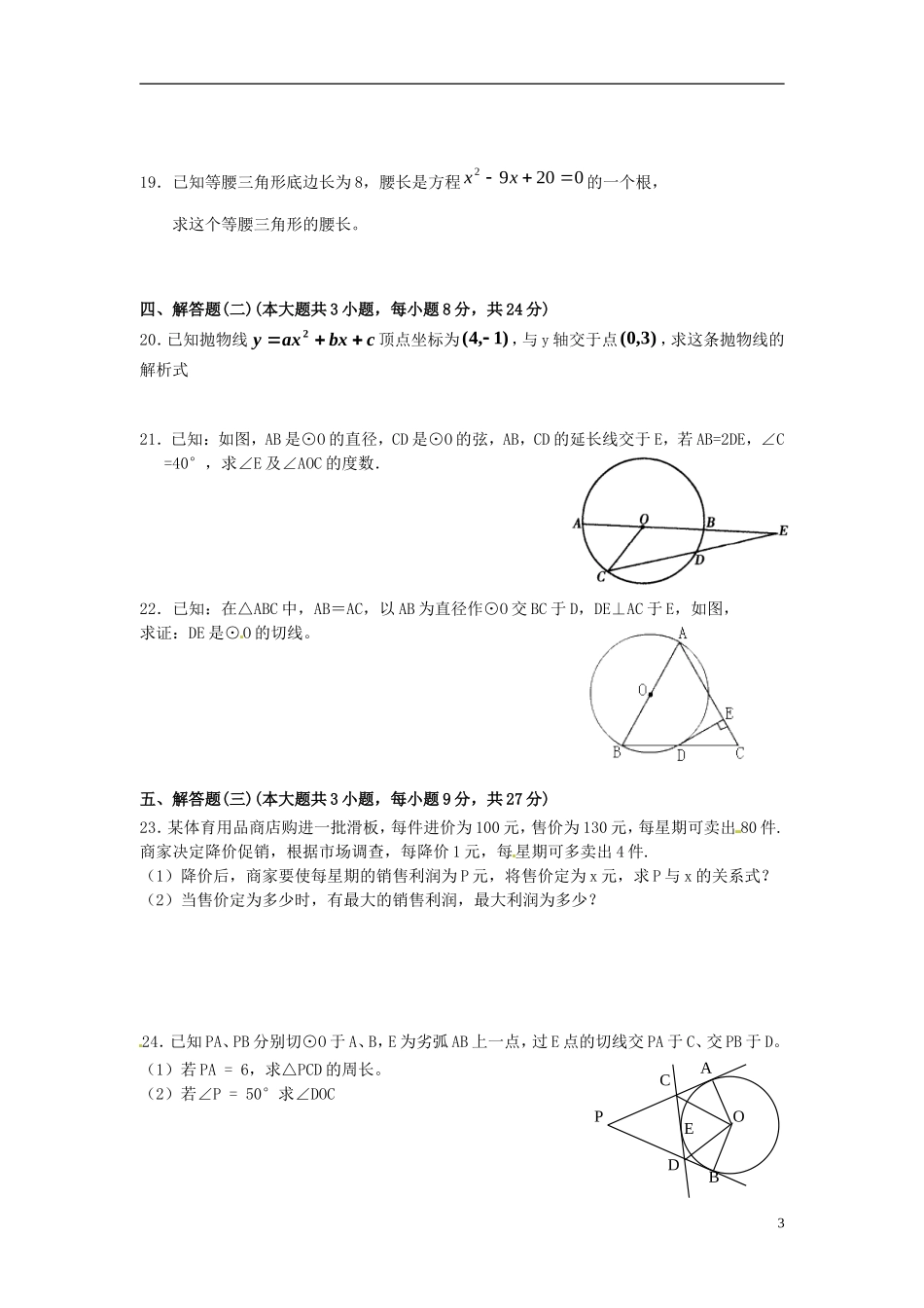 广东省湛江二中港城中学2016届九年级数学10月月考试题新人教版_第3页