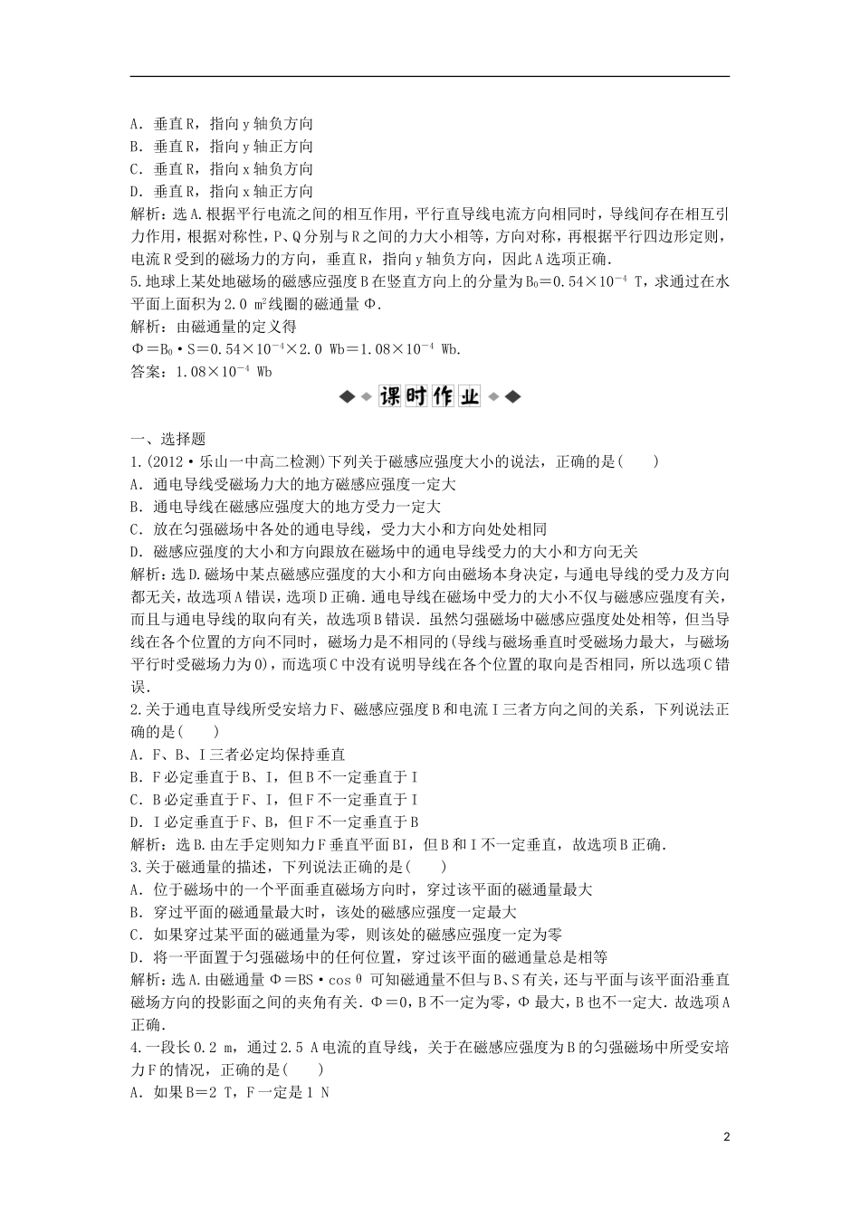 【优化方案】2013年高中物理 电子题库 第二章 2知能演练轻松闯关 教科版选修1-1_第2页