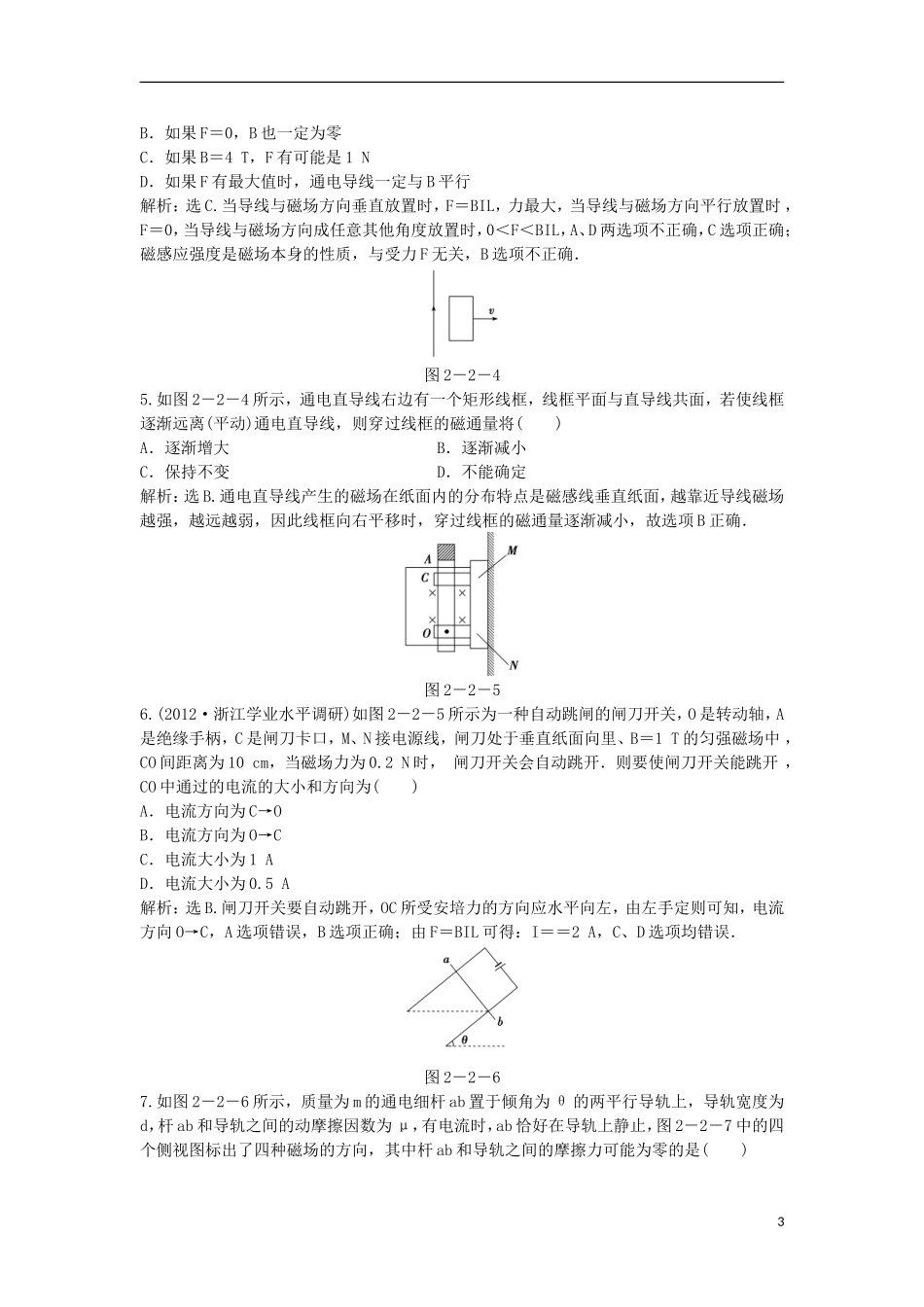 【优化方案】2013年高中物理 电子题库 第二章 2知能演练轻松闯关 教科版选修1-1_第3页