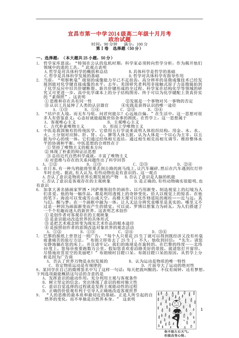 湖北省宜昌市第一中学2014级高二政治十月月考试题_第1页