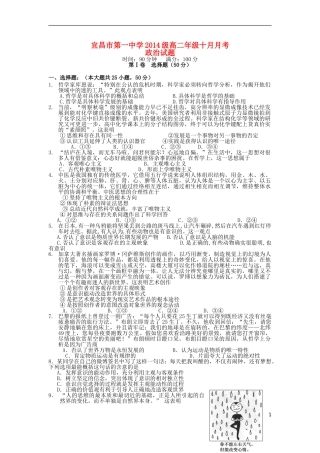 湖北省宜昌市第一中学2014级高二政治十月月考试题