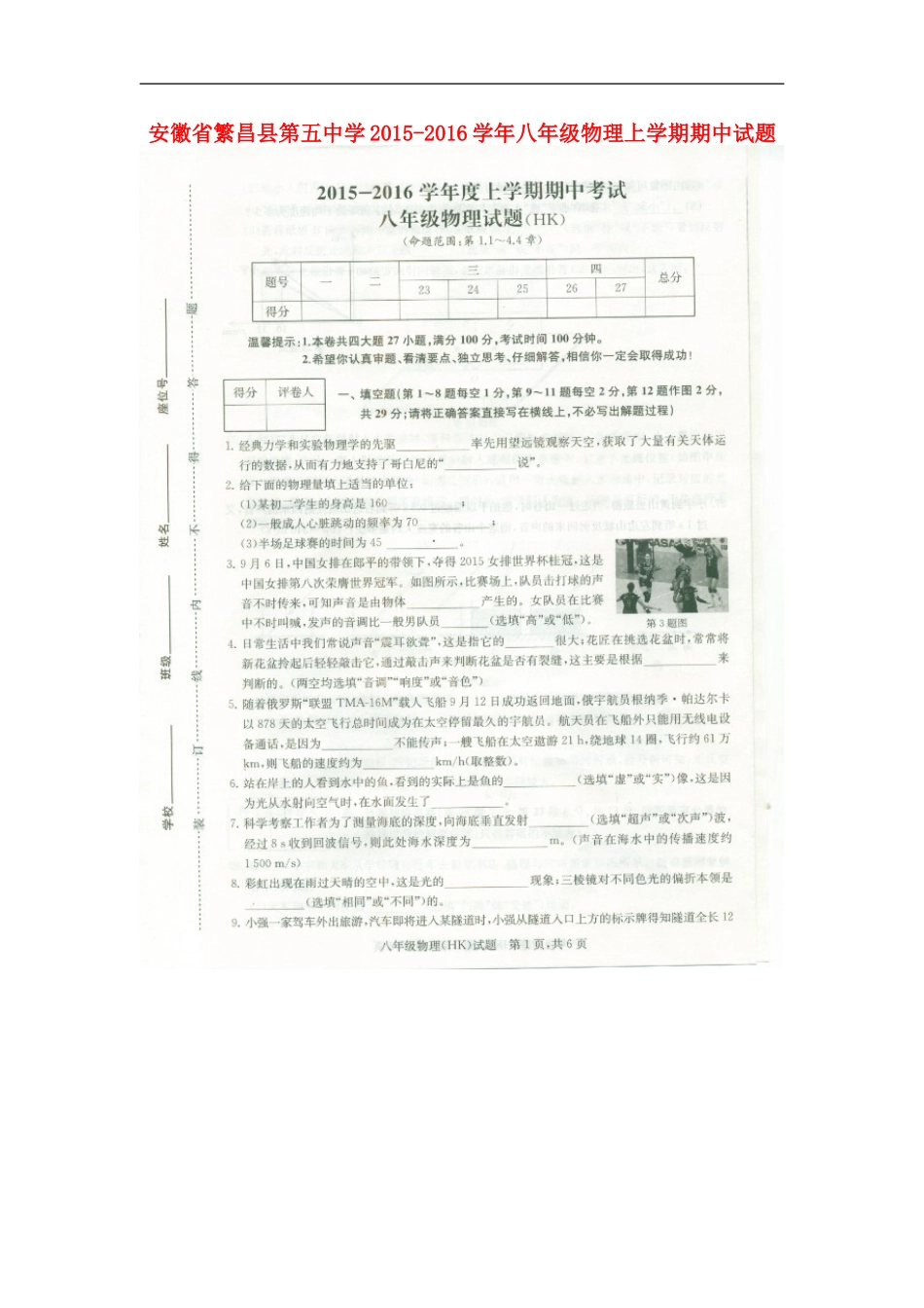 安徽时昌县第五中学2015_2016学年八年级物理上学期期中试题扫描版新人教版_第1页