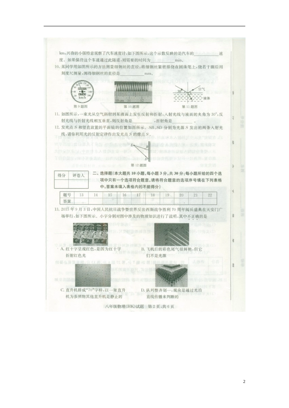 安徽时昌县第五中学2015_2016学年八年级物理上学期期中试题扫描版新人教版_第2页