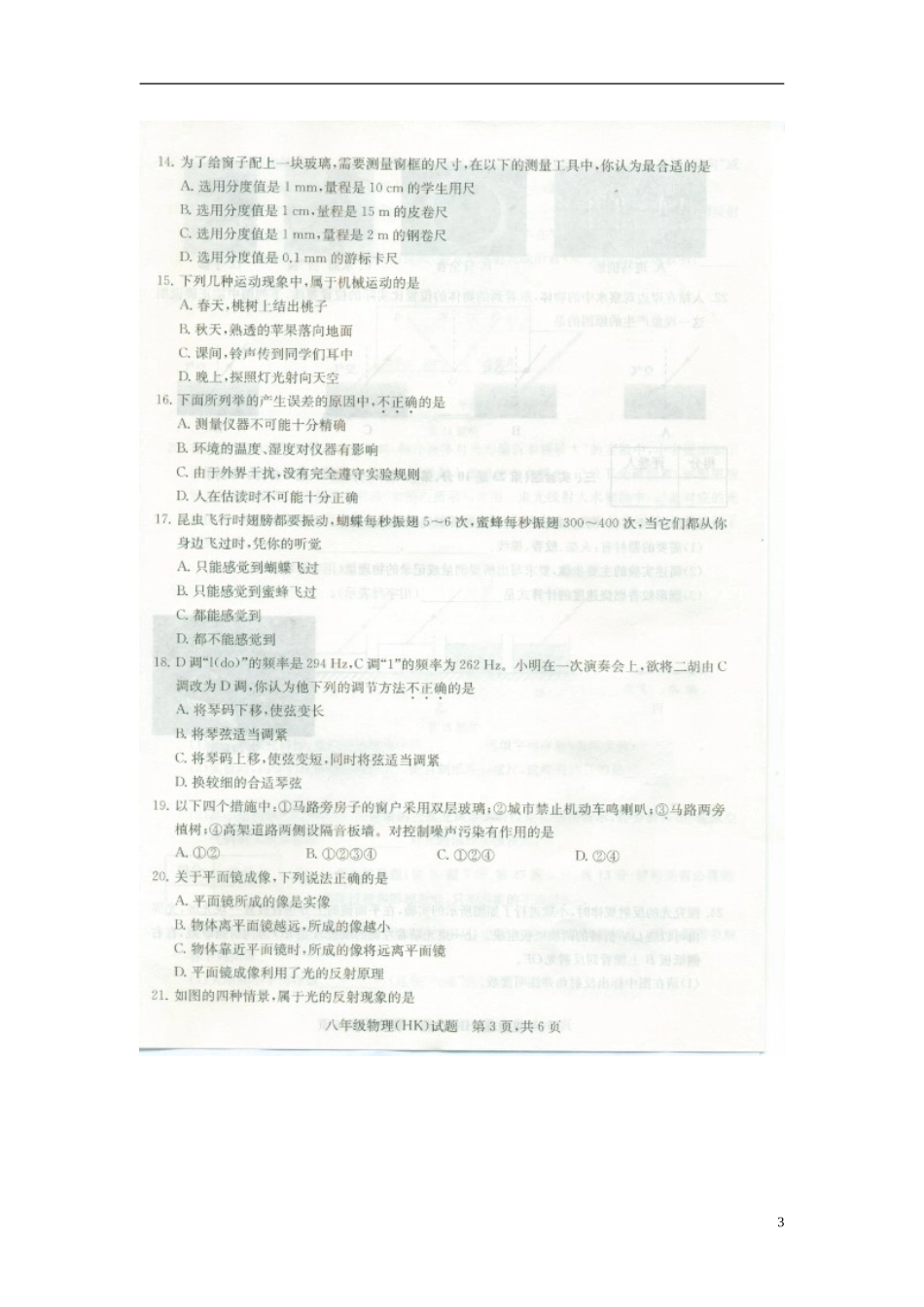 安徽时昌县第五中学2015_2016学年八年级物理上学期期中试题扫描版新人教版_第3页
