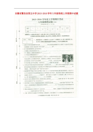 安徽时昌县第五中学2015_2016学年八年级物理上学期期中试题扫描版新人教版