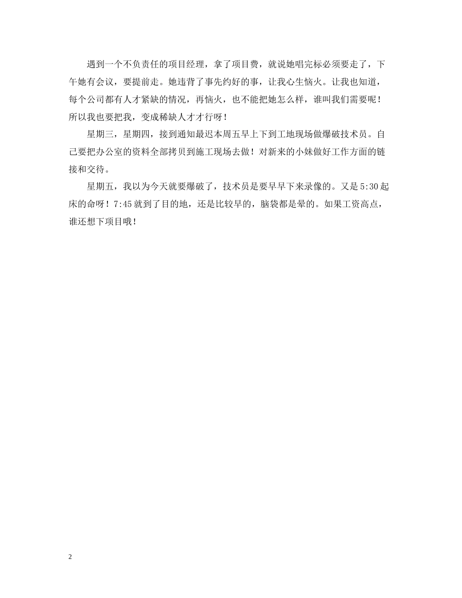 员工周工作总结结尾范例_第2页