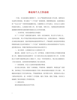 林业局个人工作总结