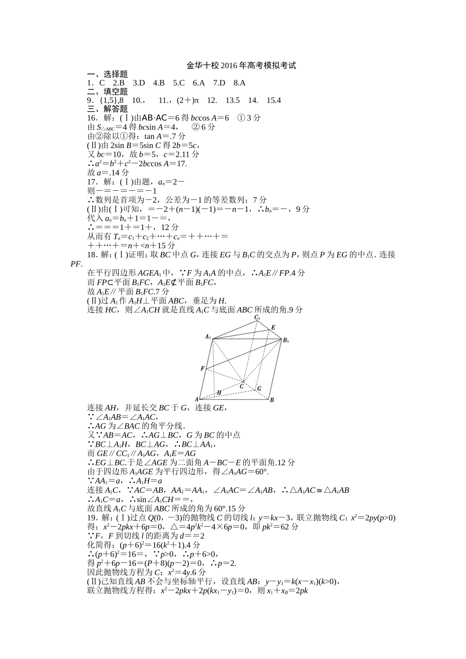 金华十校文科_第1页