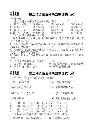 高二语文拓展模块双基训练（6）