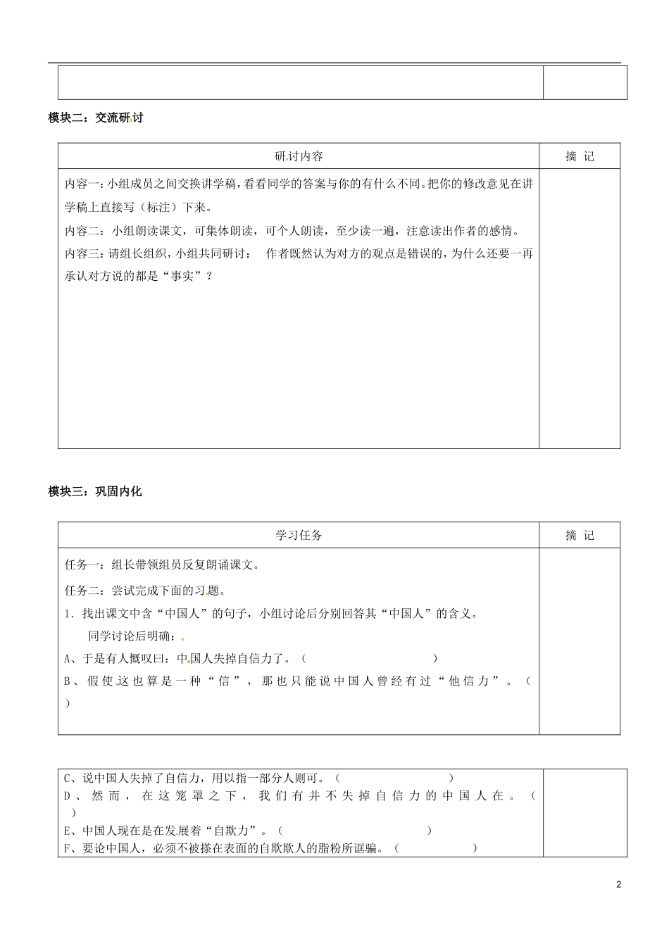 广东省河源中国教育学会中英文实验学校2016届九年级语文上册第9课中国人失掉自信力了吗讲学稿1无答案语文版_第2页