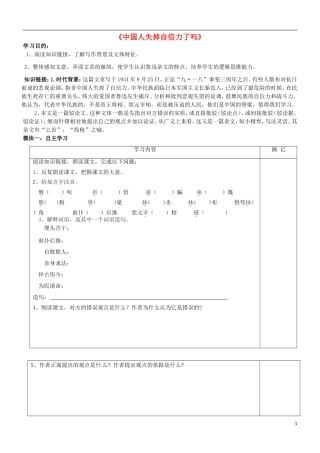 广东省河源中国教育学会中英文实验学校2016届九年级语文上册第9课中国人失掉自信力了吗讲学稿1无答案语文版