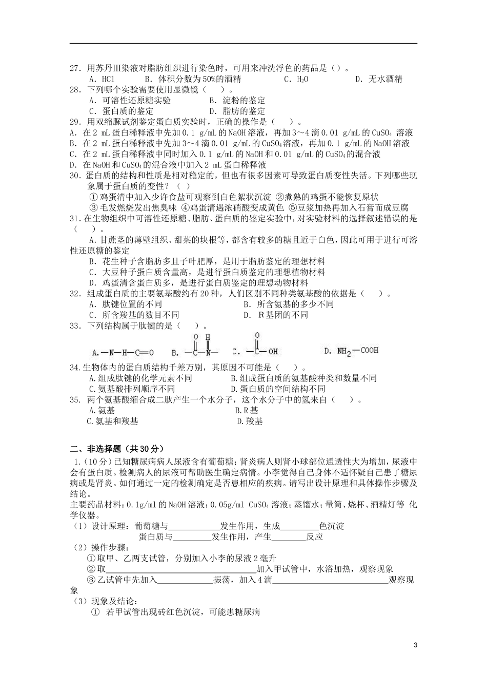 河南省周口中英文学校2015_2016学年高一生物上学期第一次考试试题_第3页