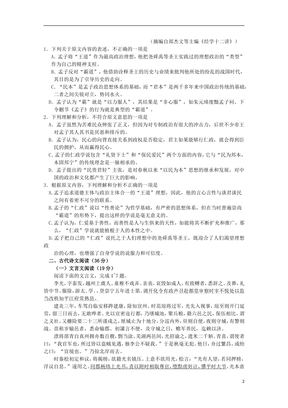 重庆市巴蜀中学2016届高三语文上学期第二次月考试题含解析_第2页