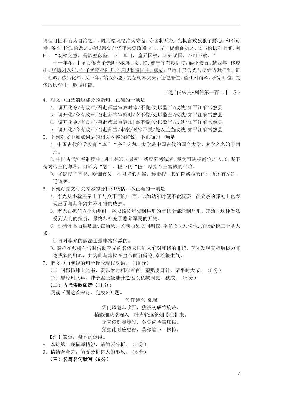 重庆市巴蜀中学2016届高三语文上学期第二次月考试题含解析_第3页