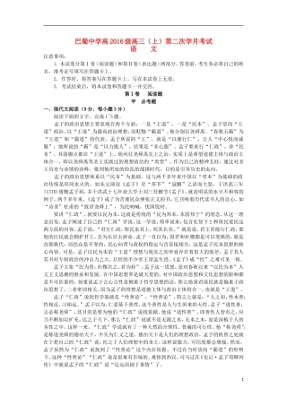 重庆市巴蜀中学2016届高三语文上学期第二次月考试题含解析