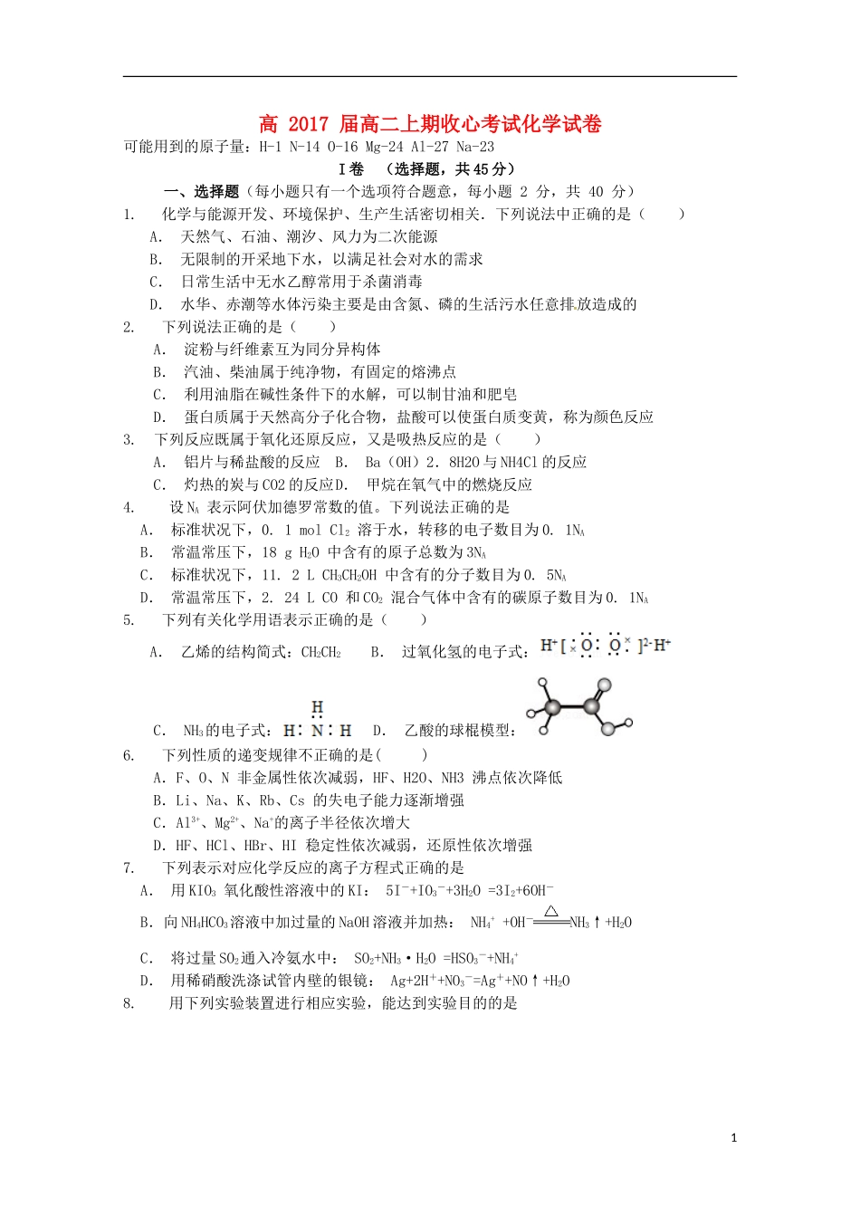 四川省邛崃市高埂中学2015_2016学年高二化学上学期收心考试试题_第1页