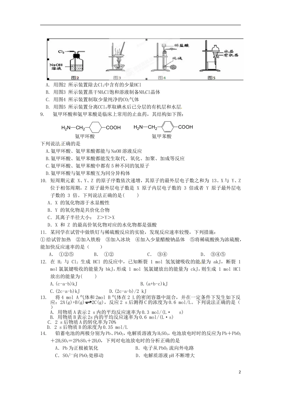 四川省邛崃市高埂中学2015_2016学年高二化学上学期收心考试试题_第2页