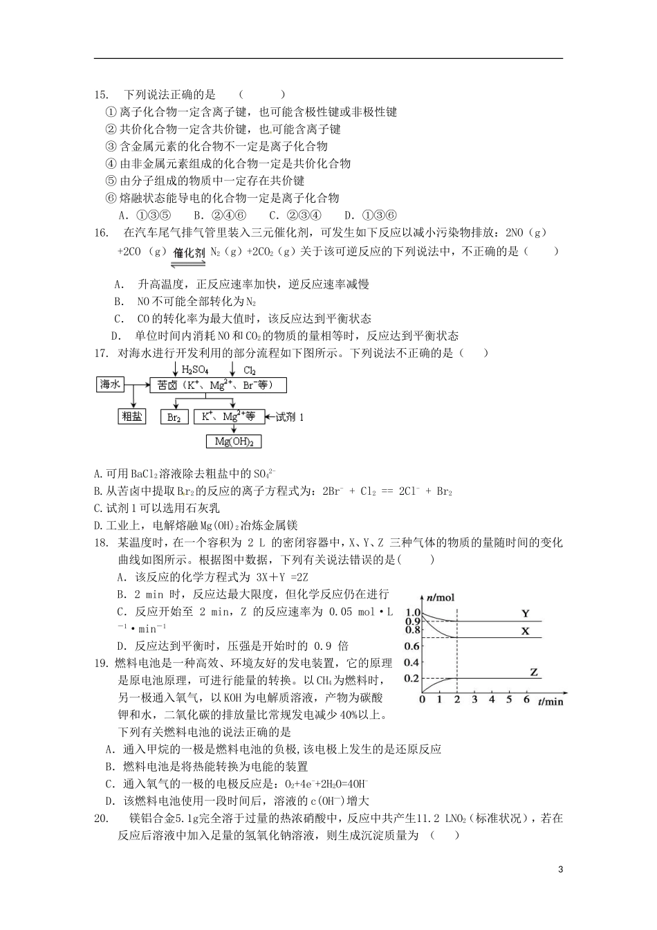 四川省邛崃市高埂中学2015_2016学年高二化学上学期收心考试试题_第3页