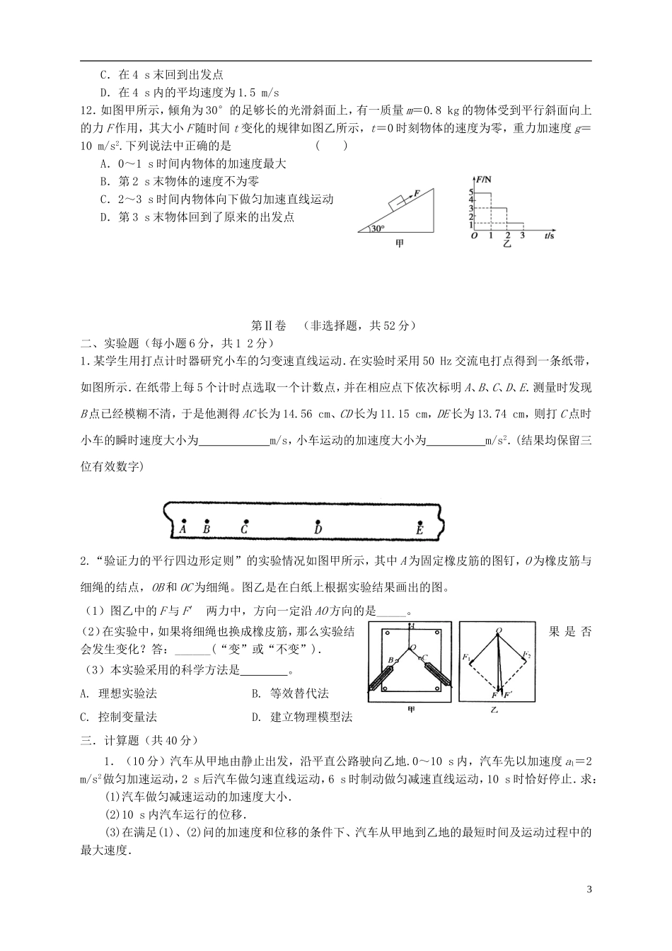 山东省2016届高三物理上学期第三次月考试题_第3页