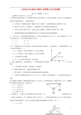 山东省2016届高三物理上学期第三次月考试题