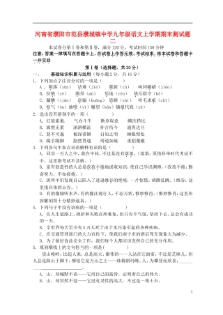 河南省濮阳市范县濮城镇中学九年级语文上学期期末测试题二无答案新人教版