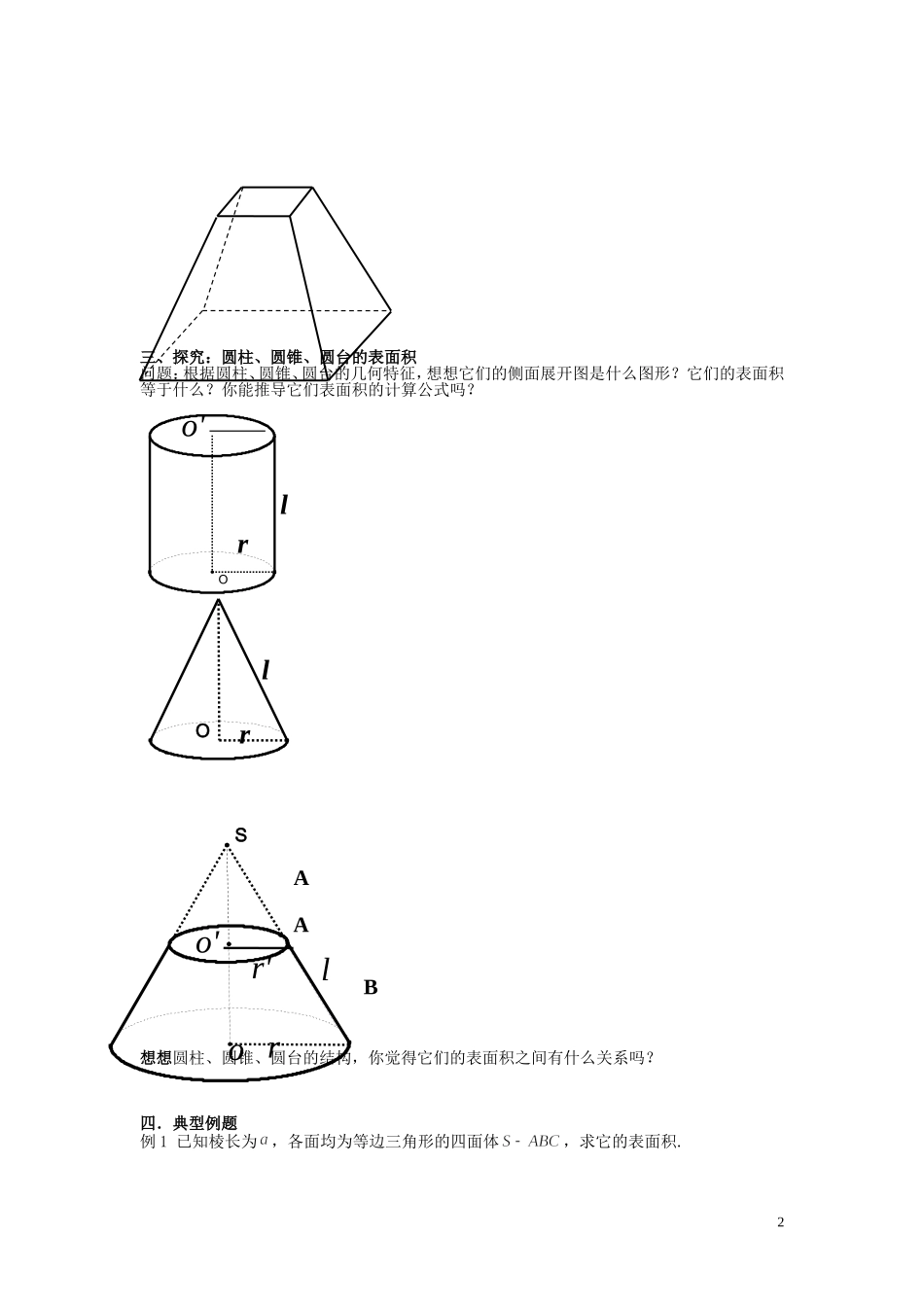 2015高中数学1.3.1柱体锥体台体的表面积与体积导学案新人教A版必修2_第2页