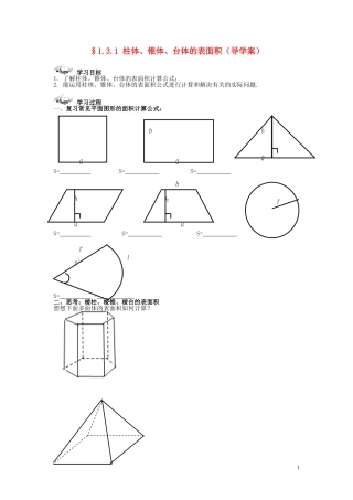2015高中数学1.3.1柱体锥体台体的表面积与体积导学案新人教A版必修2