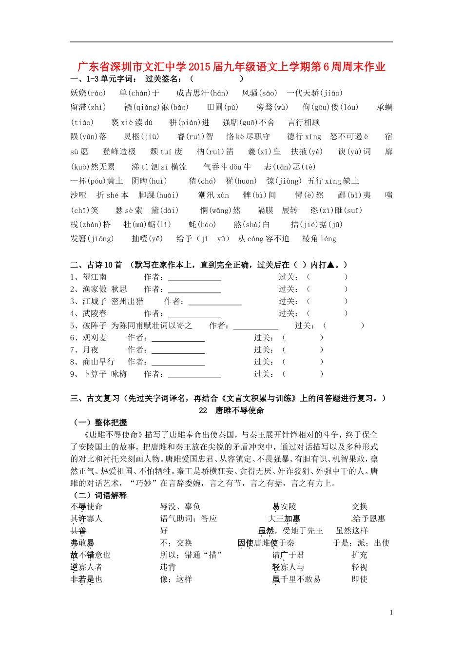广东省深圳市文汇中学2015届九年级语文上学期第6周周末作业无答案新人教版_第1页