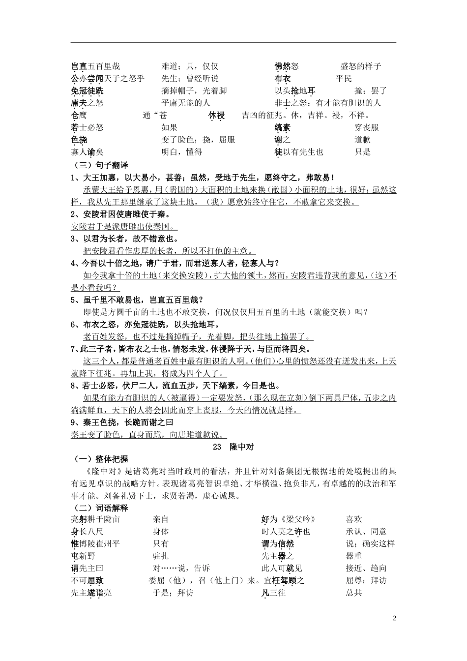 广东省深圳市文汇中学2015届九年级语文上学期第6周周末作业无答案新人教版_第2页
