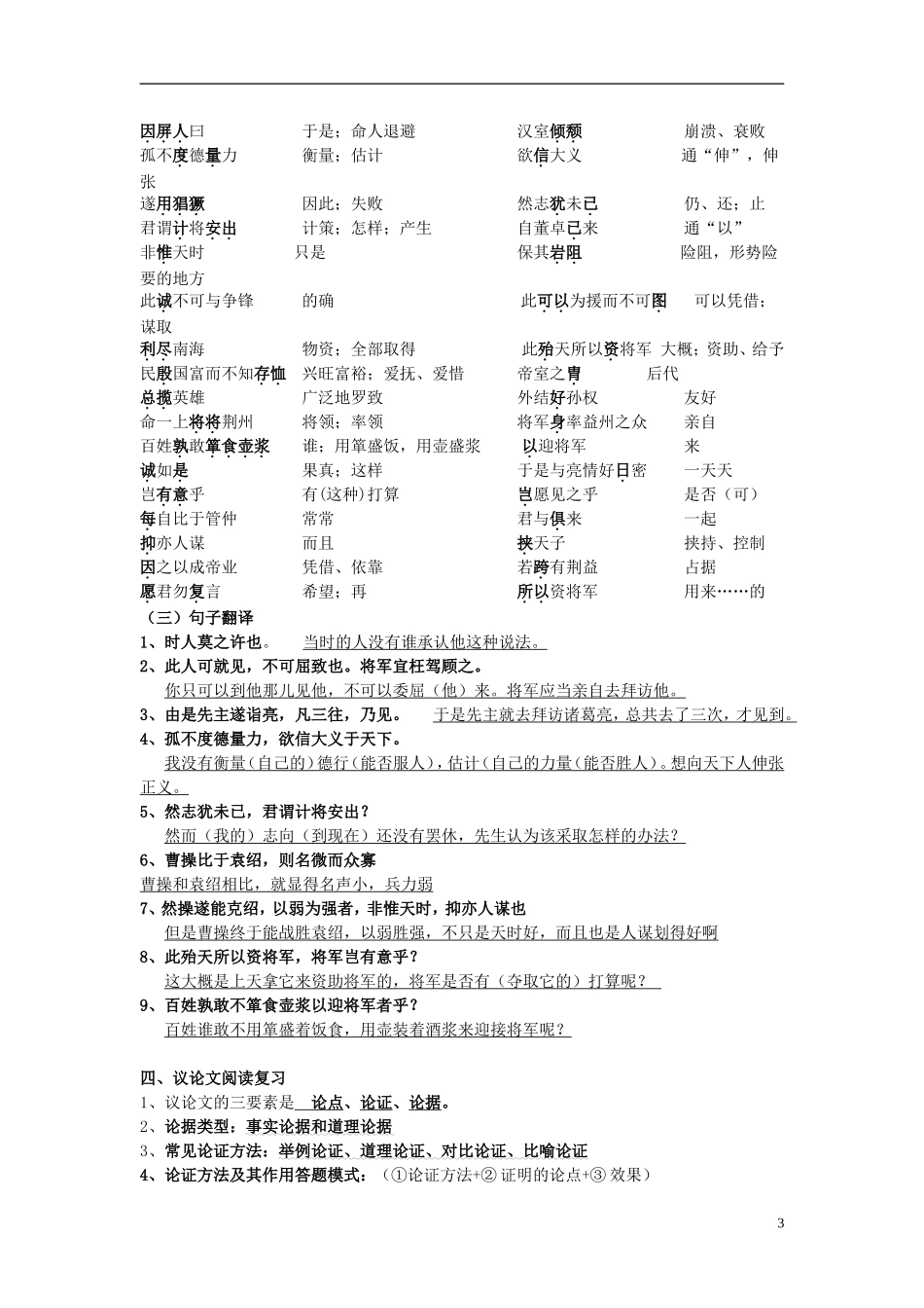广东省深圳市文汇中学2015届九年级语文上学期第6周周末作业无答案新人教版_第3页