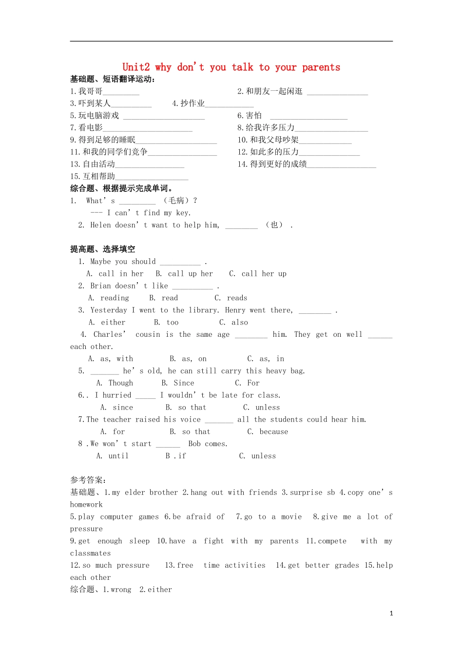 金识源2015秋八年级英语上册Unit2Whydon'tyoutalktoyourparents第3课时习题鲁教版五四制_第1页