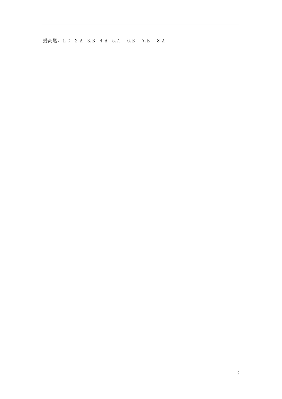 金识源2015秋八年级英语上册Unit2Whydon'tyoutalktoyourparents第3课时习题鲁教版五四制_第2页