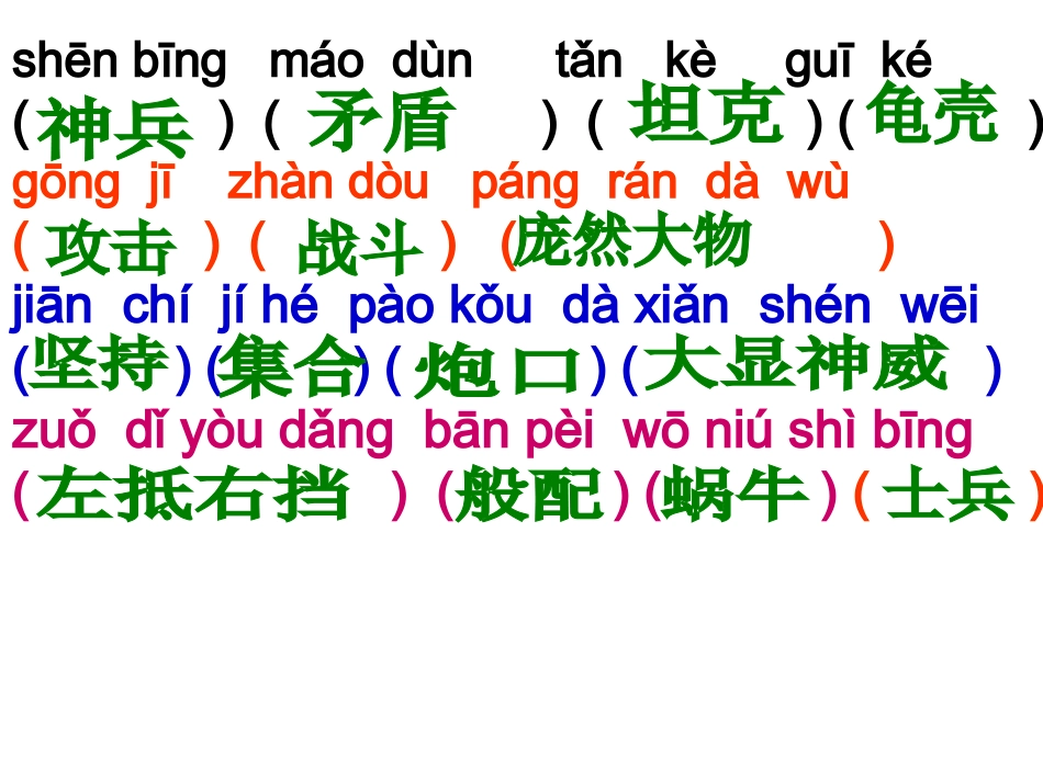 第七单元（拼音）_第1页