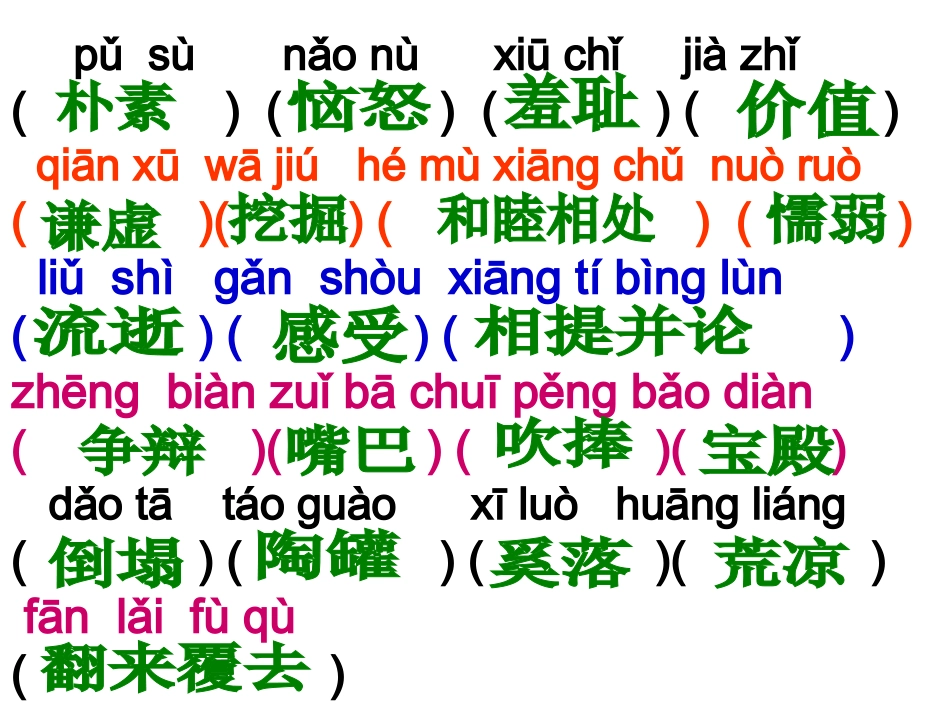 第七单元（拼音）_第2页