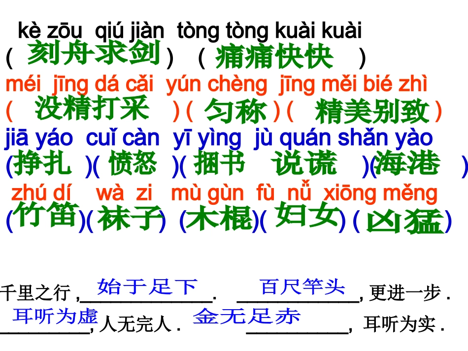 第七单元（拼音）_第3页