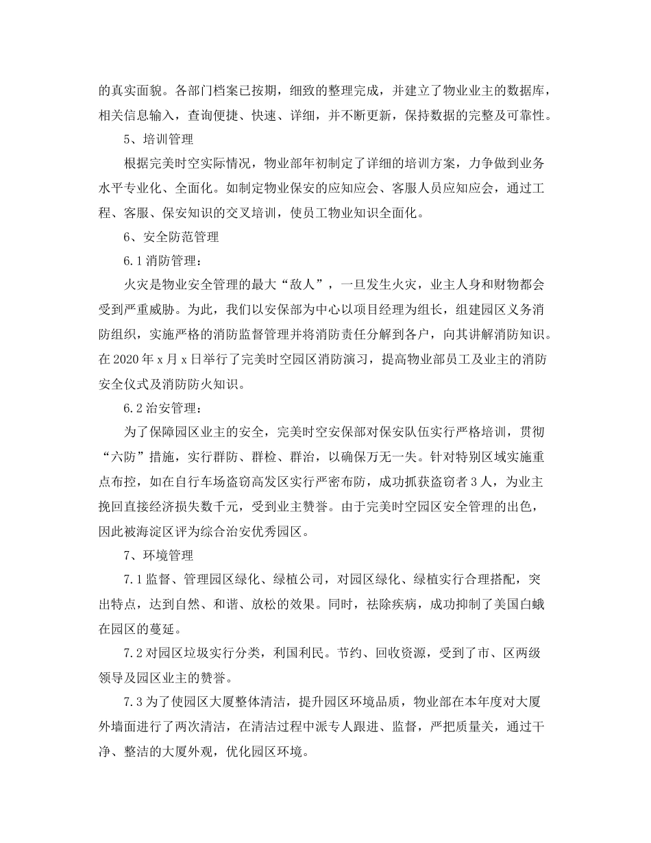 物业管理员年终总结3篇_第2页