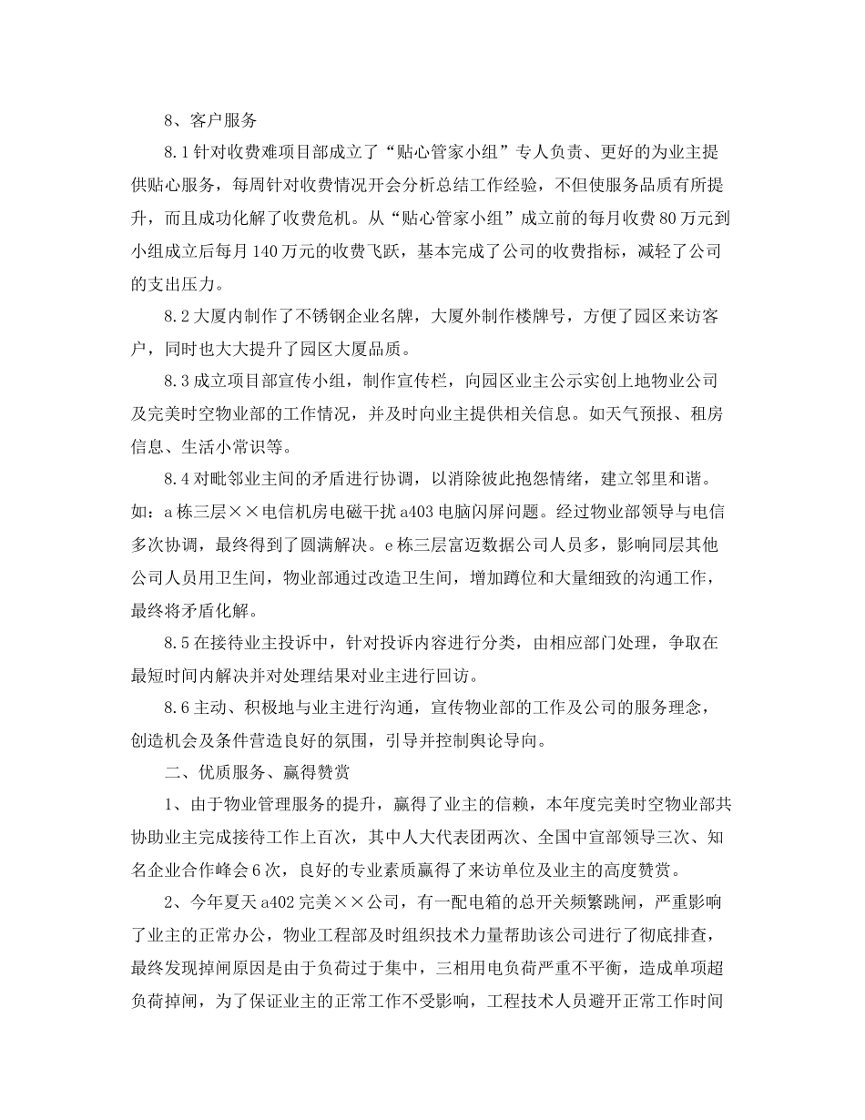 物业管理员年终总结3篇_第3页