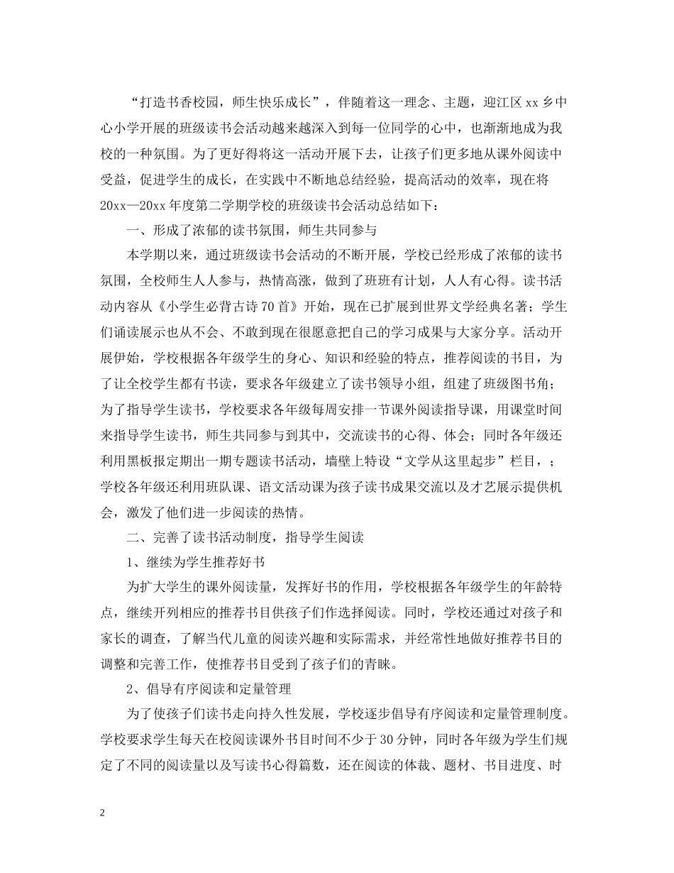 小学打造书香校园活动总结_第2页
