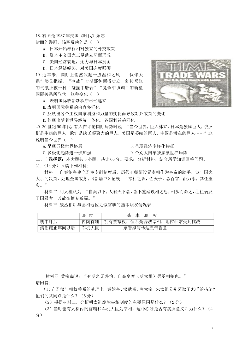 江苏诗台市创新学校2016届高三历史上学期第一次月考试题无答案_第3页
