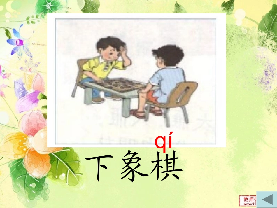 人教版语文二上《识字2》课件(2)_第3页