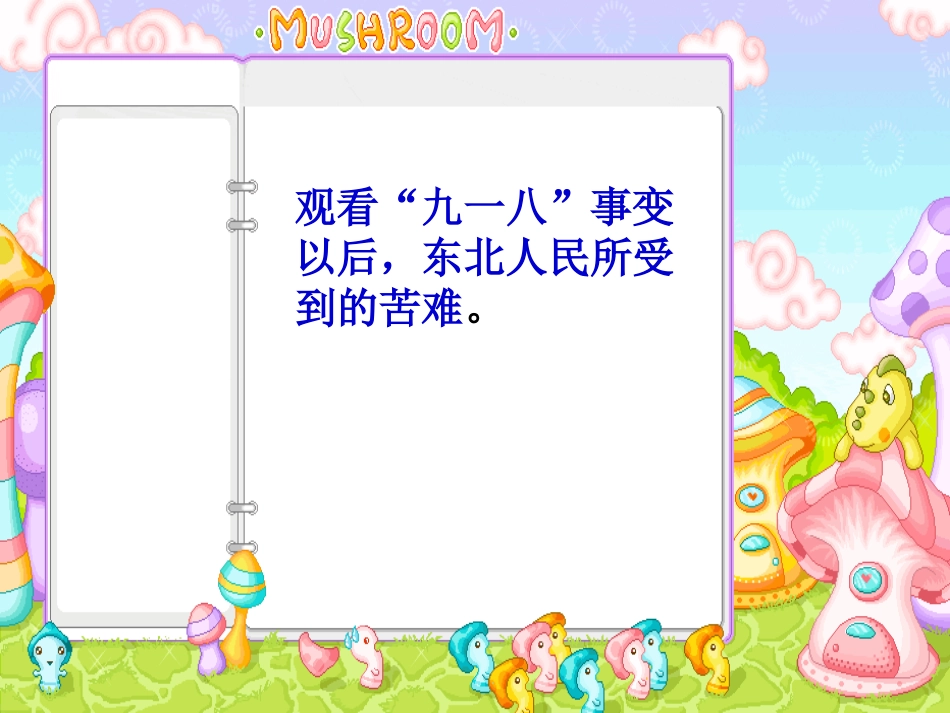 《土地的誓言》课件_第2页