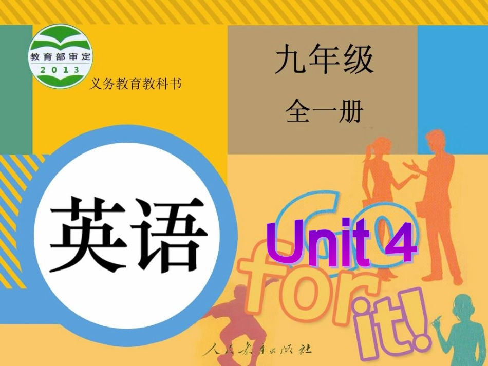 九年级Unit4SectionA3_第1页